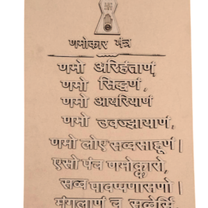 Sacred Jain Namokar Mantra MDF Wall Art – Spiritual Chant Plaque with Jain Symbols