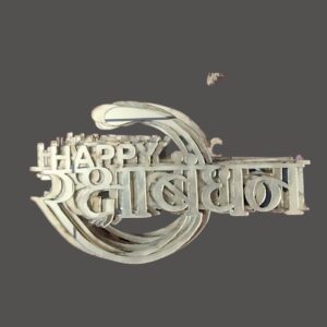 Happy Rakshabandhan Golden Acrylic Cutout
